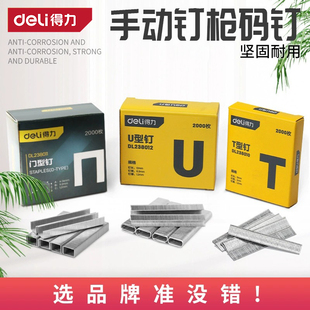 得力手动打钉枪门型钉T型钉U型钉子相框画框木框排钉码钉固定电线