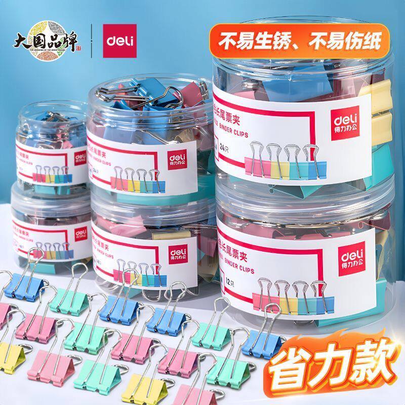 得力长尾夹办公文具文件小夹子图片