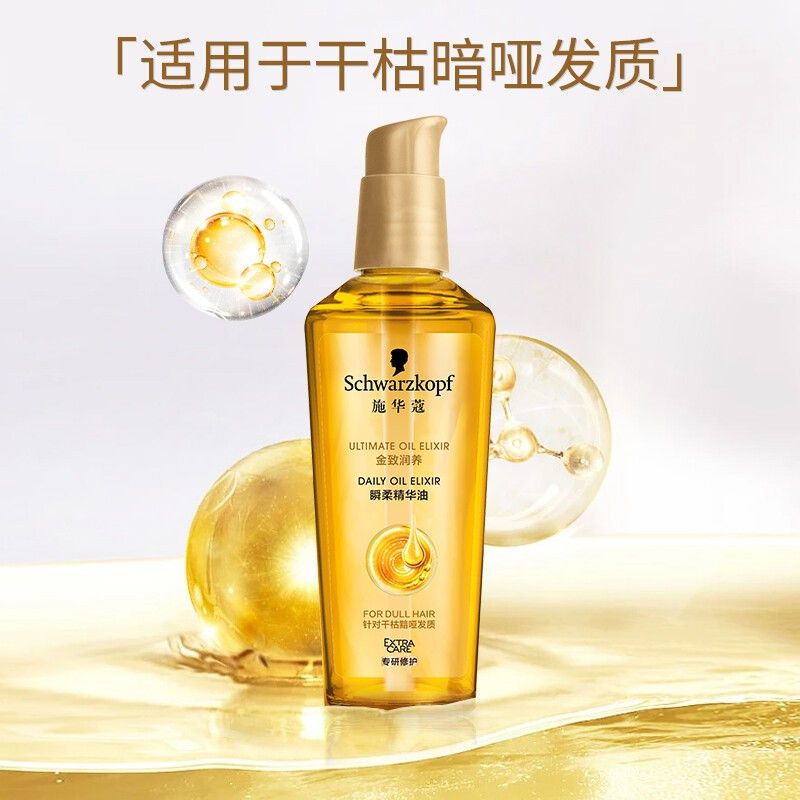 施华蔻金致润养护发精油改善毛躁护发精油