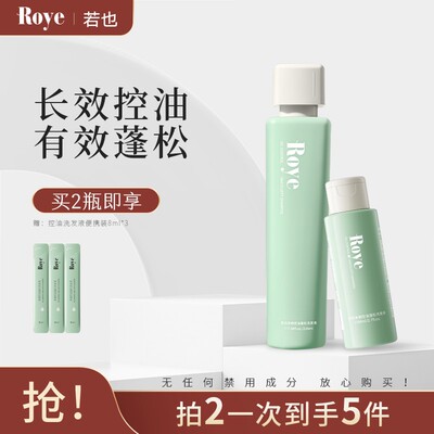 【热巴推荐】Roye若也三重去屑止痒洗发液洗发水温和净澈头皮留香