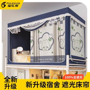上铺全包封闭寝室下铺通用加厚遮光帘 速发蚊帐学生宿舍床帘一体式
