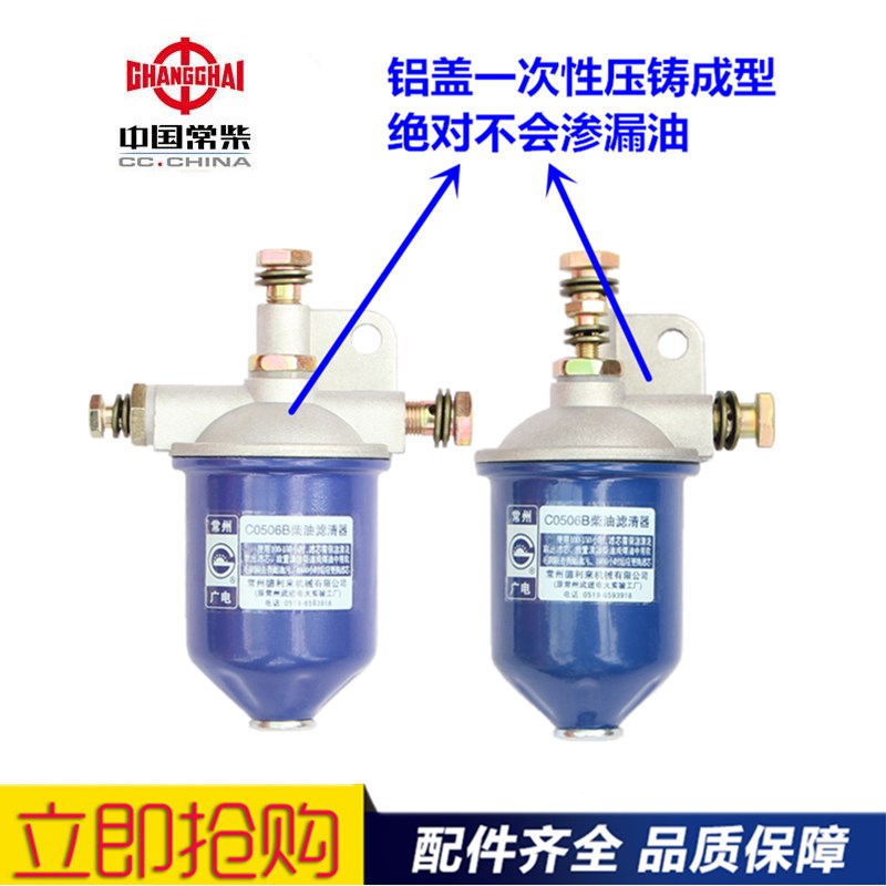 速发单缸柴油机 柴油滤清器总成 5 1100 1105 1柴滤杯铝盖