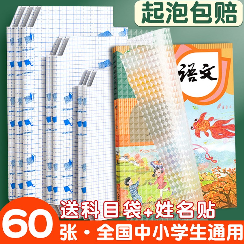 速发书皮书套透明贴纸包书皮自粘一年级高初中学生书套书衣磨砂保