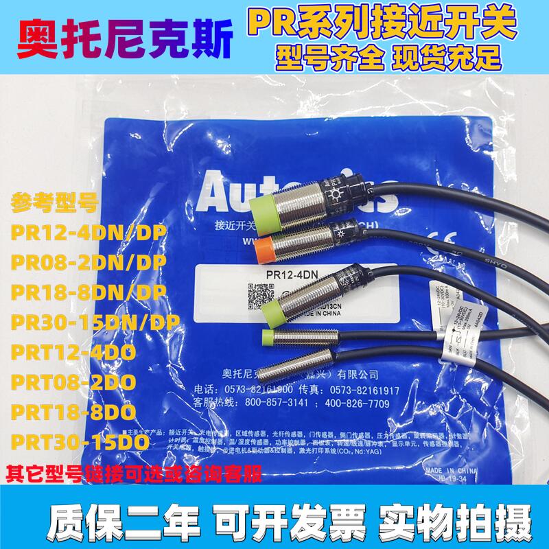 速发接近开关传感器PR12-4D/DP PR08-2D 8D PRT18-8DO/ 15D