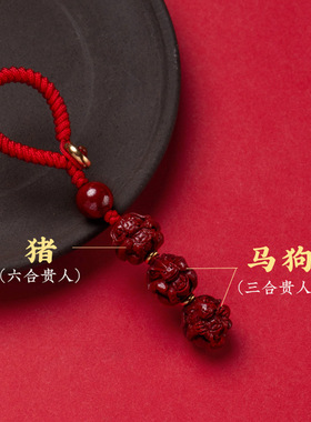 速发十二生肖扣挂件三合六合转运珠本命年属兔平安朱砂吊坠
