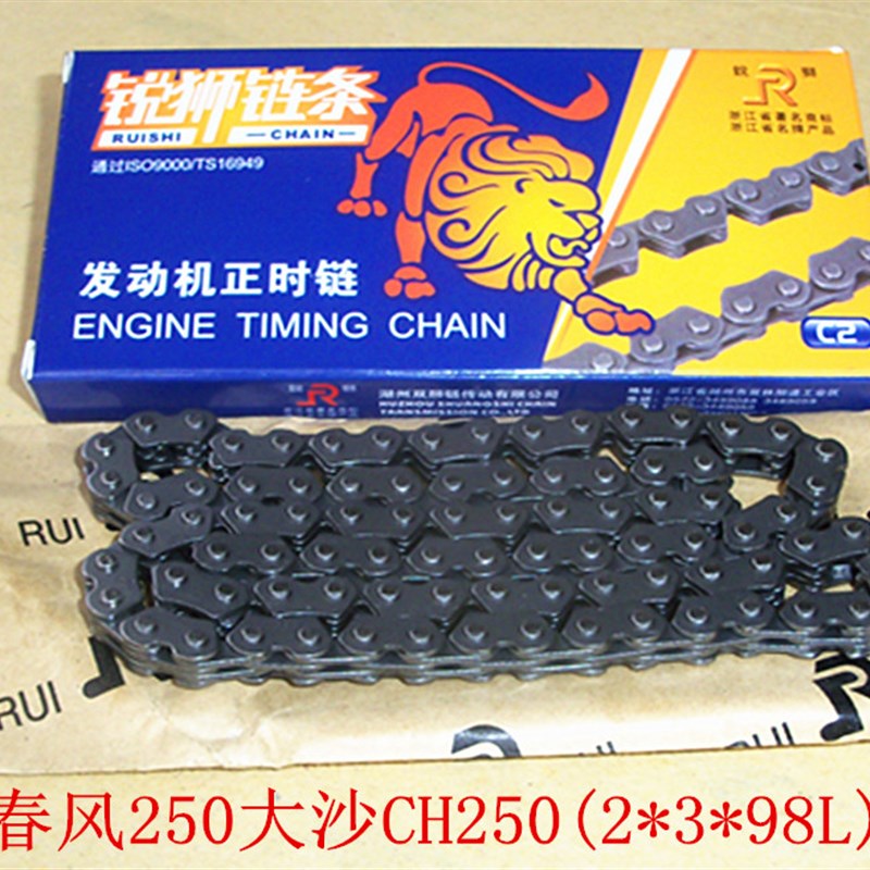 速发春冷大绵羊250/大船CF250本CH田250/艇王小链条时规链正时链