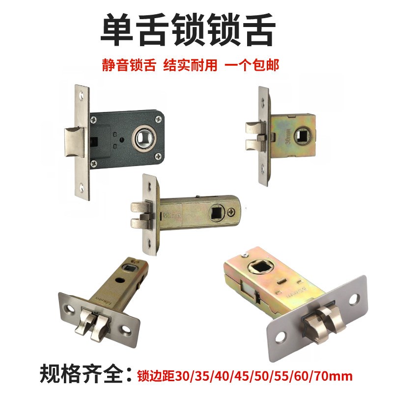速发家用卫生间门锁舌头老式单舌通用型房门木门锁舌配件室内锁体