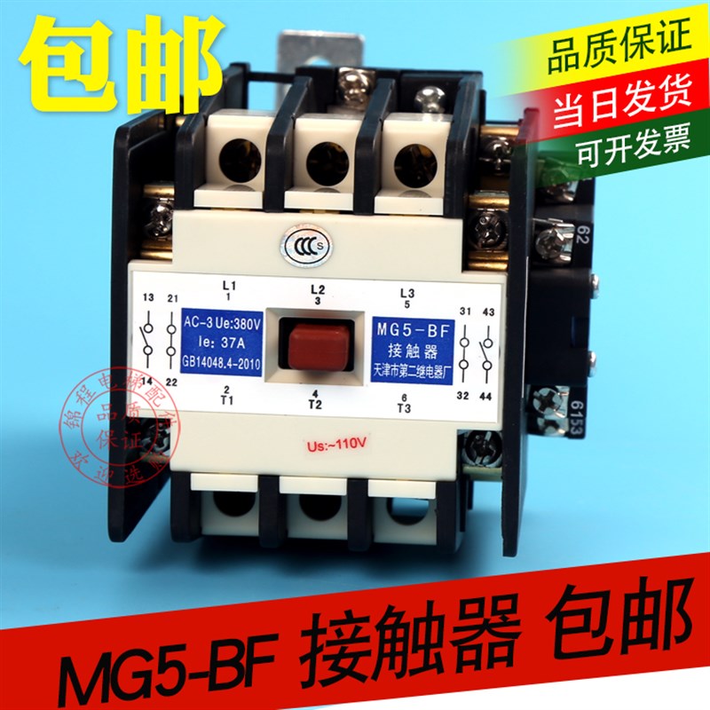 速发电梯配件MG5-BF电梯封星接触器AC110/220V天津第二继电器