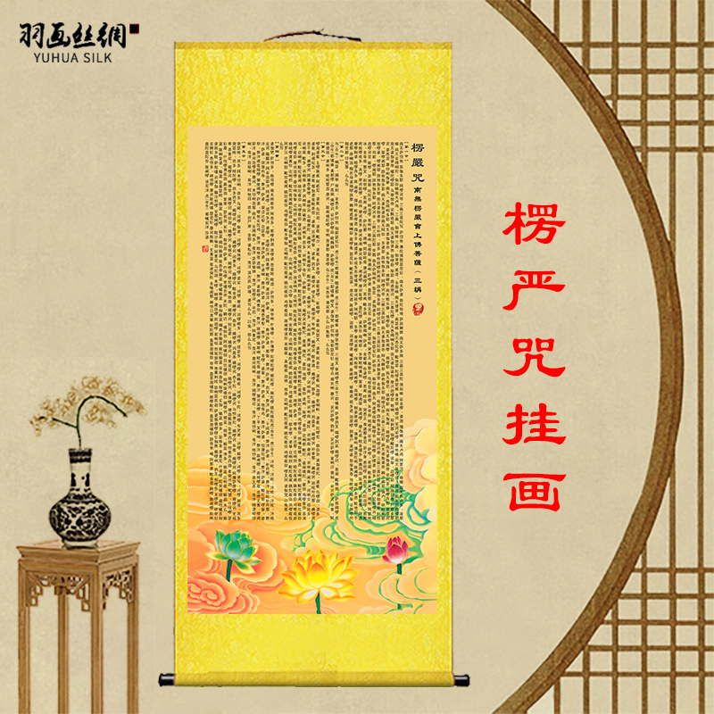 速发心经字画客厅挂画般若观音楞严咒吉祥经大悲咒禅意复古中式卷