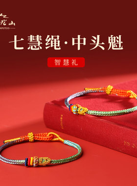 速发昌殊七慧手绳五彩绳手链中考高考学生符上岸好运小礼物