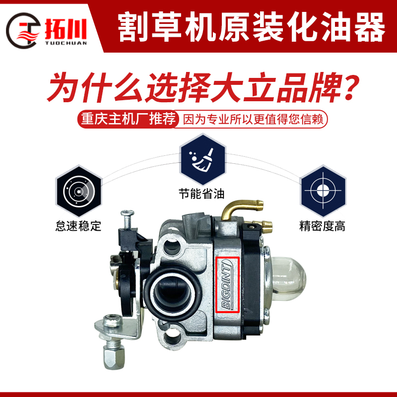速发割草机配件化油器四冲1F/140/GX5割灌机二冲2/52绿篱机打草机