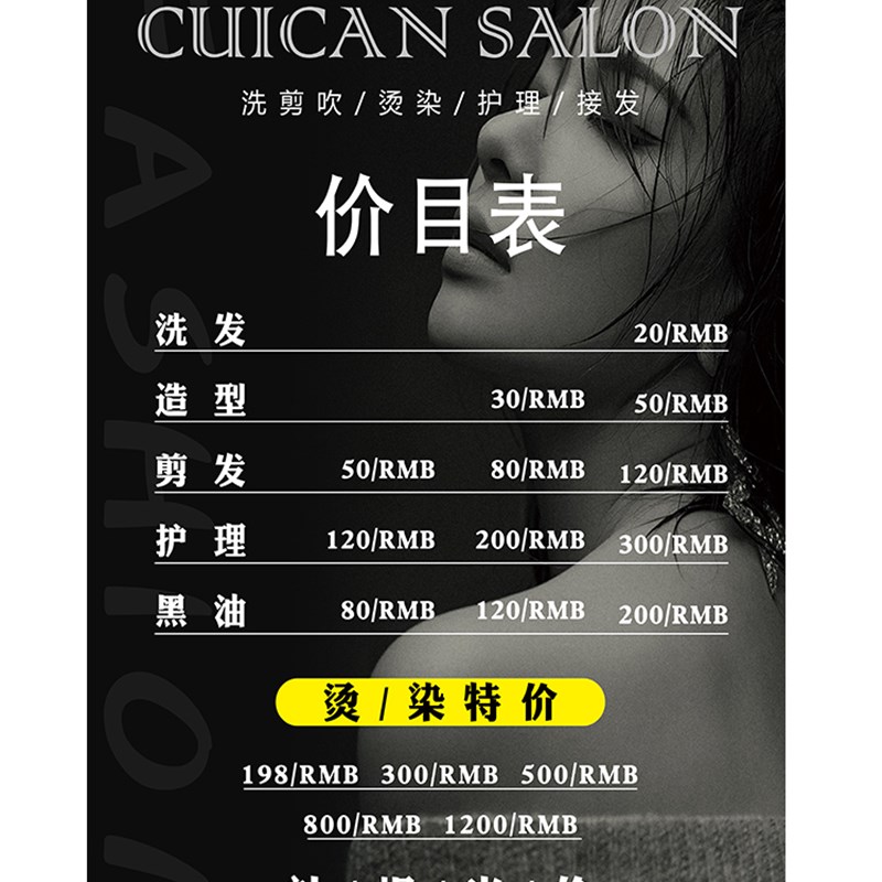 速发美发价目表价格展示牌挂墙价格表设计制作理发店价目表美发店