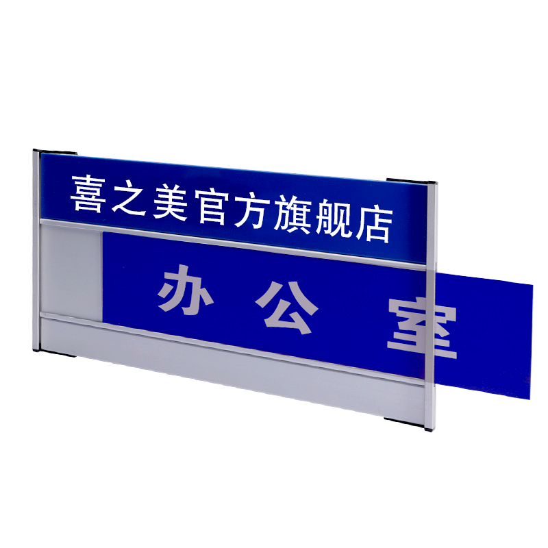 速发更换式门牌办公室插槽科室牌门牌社区指示牌可更换机关单位科