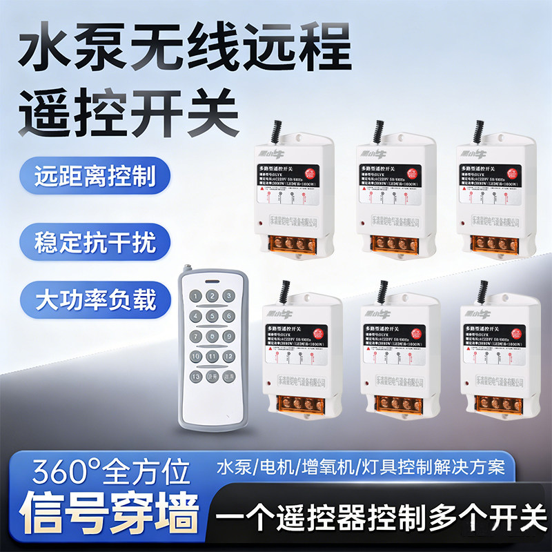 多路无线遥控智能灯光220V大功率家用展厅远程免布线电源灯控神器