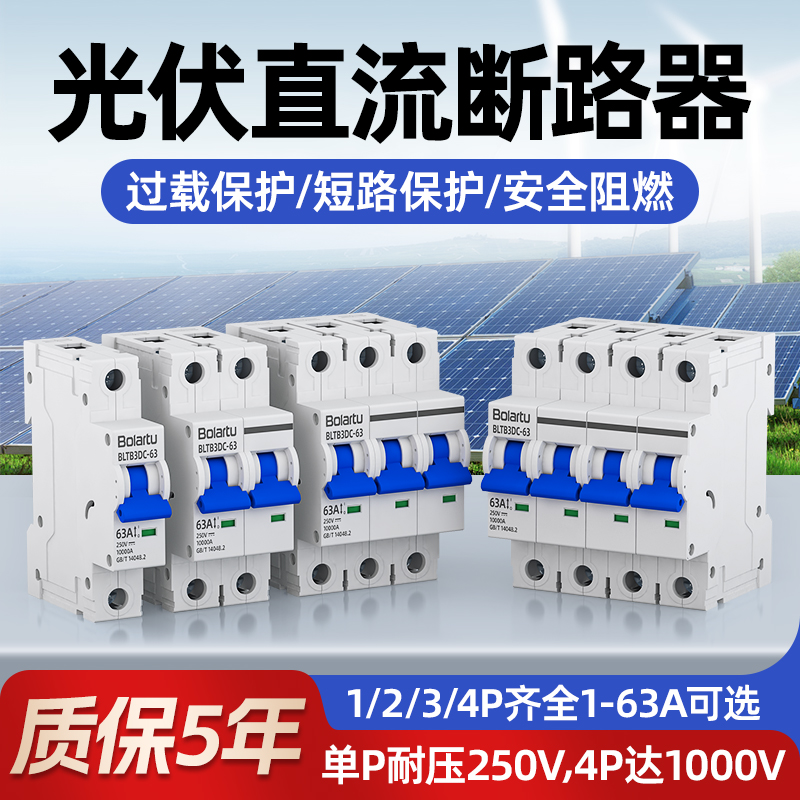 光伏直流断路器耐压能力强