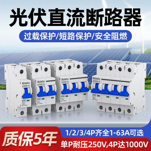 光伏直流断路器耐压能力强