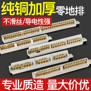 配电箱PZ30回路箱接地接零接线排端子排零分线电线接头零地排纯铜