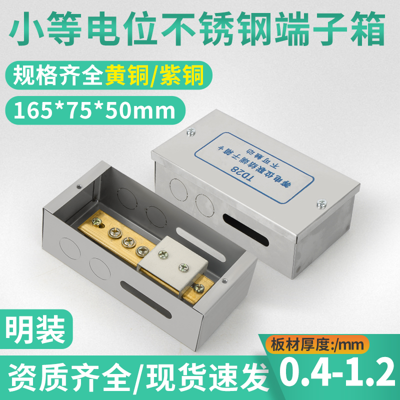 LEB局部明装等电位端子箱