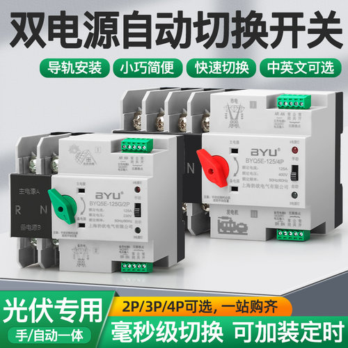 双电源自动转换开关2/3/4P 63/100/250/630A三相四线切换开关