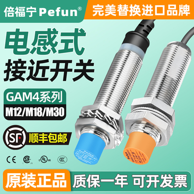 倍福宁电感式防水接近开关GAM2-8GM-N1/N2/P1/P2/D1/D2A12传感器