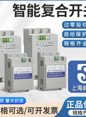 上海威斯康XXFK-400V-60A 智能电子式电容器投切复合开关三相共补
