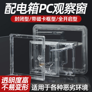 配电箱观察窗电表玻璃观察框仪表盖板透明密封盖防砸防水塑料罩PC
