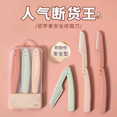初学者安全多功能修眉刀防刮伤折叠式女士美容工具便携式新手适用