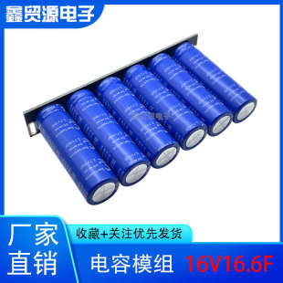 16V16.6F超级法拉电容储能电容杯组ti2019超级电容电容竞赛