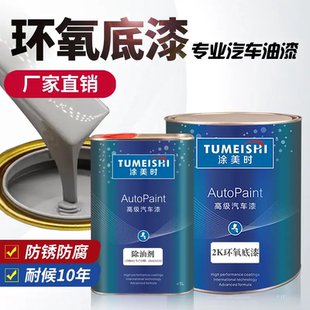 铁门金属防锈防腐底漆封闭灰白快干 2K汽车钣金环氧底漆固化剂套装