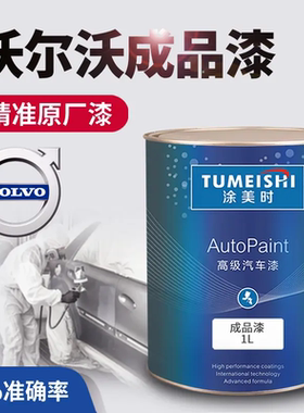 沃尔沃成品漆XC60水晶白色汽车专用改装配件原厂车漆划痕修复神器