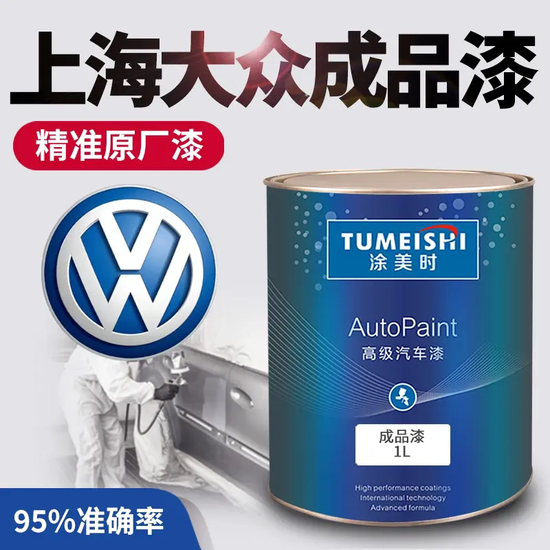 上海大众成品漆朗逸雅致白黑珍珠风雅金智蓝炫灰反射银上汽汽车漆