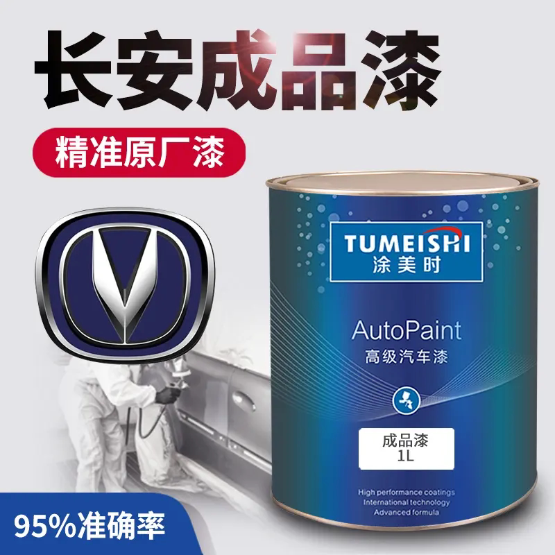 长安汽车漆之星银灰CS35宝石红白珍珠CS55炫影灰咖啡金UNIT星钻黑