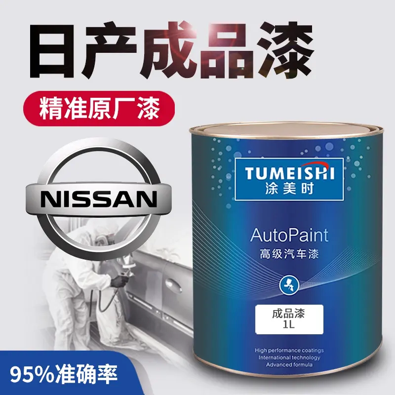 日产汽车天籁碧玉黑珠光白玫瑰红轩逸钛古金奇骏炫雅红成品油漆