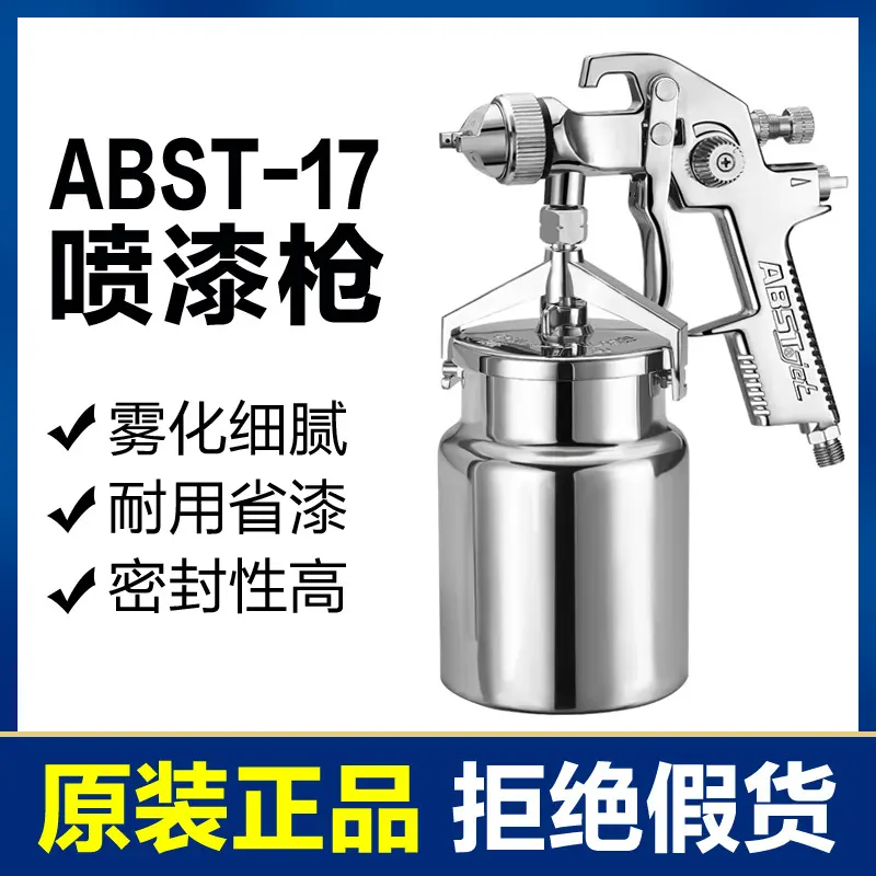 ABST油漆喷枪 汽车涂料喷漆枪气动面漆高雾化上下壶不锈钢枪