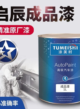 启辰成品漆D50和玉白防锈修复原车漆白色银色蓝色东风汽车漆
