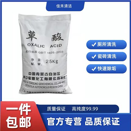 通辽草酸含量99.6高浓度草酸粉马桶瓷砖强力除垢清洗渔网25kg包邮