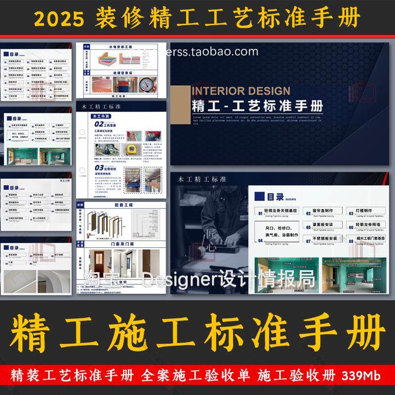 2025精工工艺装修标准水电木瓦油+全案施工现场管理验收交底手册