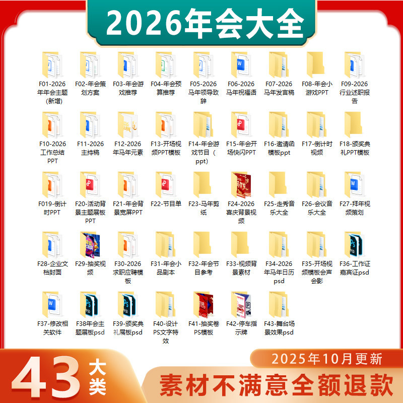 2026年公司年会活动策划方案企业马年素材主持稿节目年终庆典主题