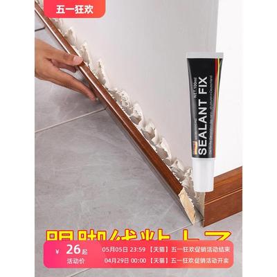 踢脚线专用胶墙面胶水免钉胶强力粘合剂瓷砖地板木工地脚线玻璃胶