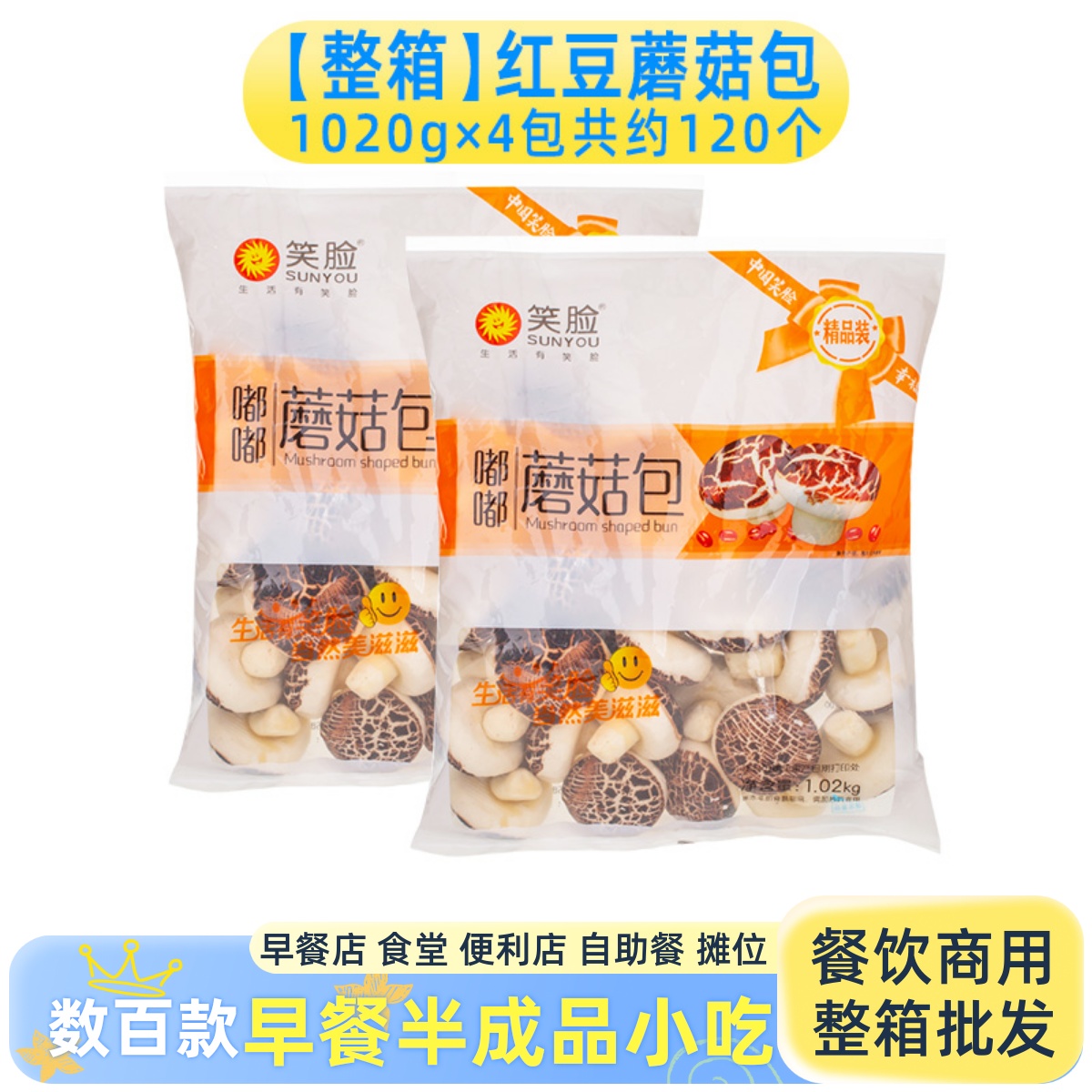 笑脸蘑菇包红豆馅儿童早餐商用