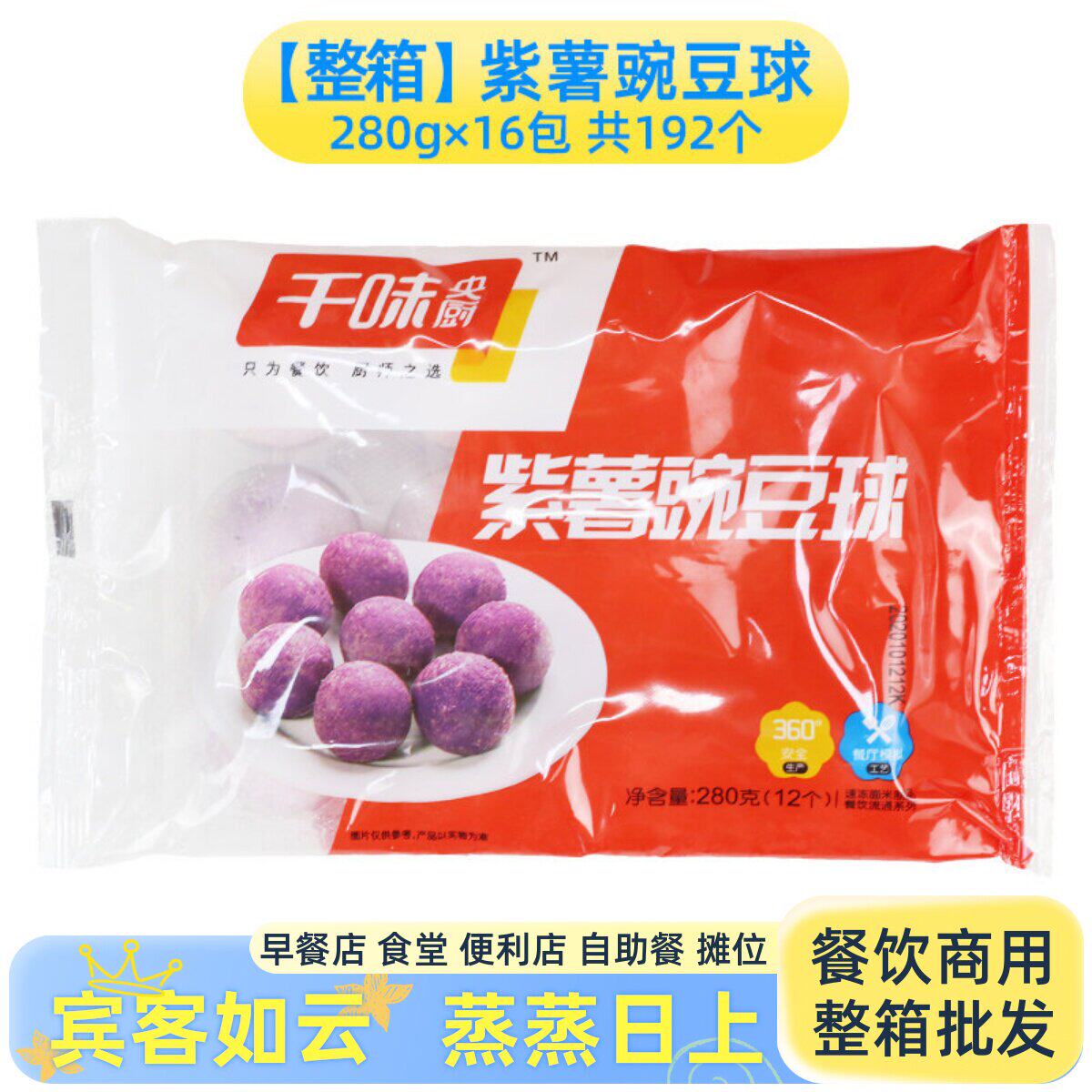 千味央厨紫薯豌豆球丸子冷冻半成品紫薯球油炸小吃餐饮店商用整箱