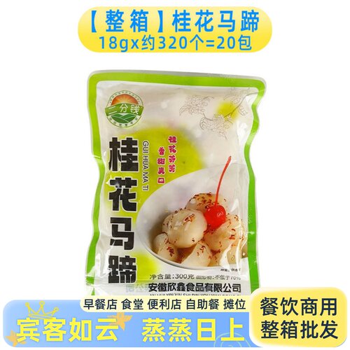 二分钱冷菜半成品桂花马蹄