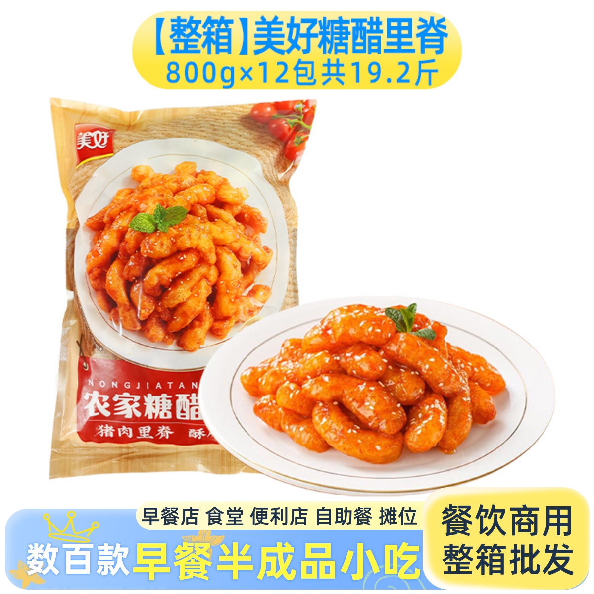 美好农家糖醋里脊裹粉猪肉商用