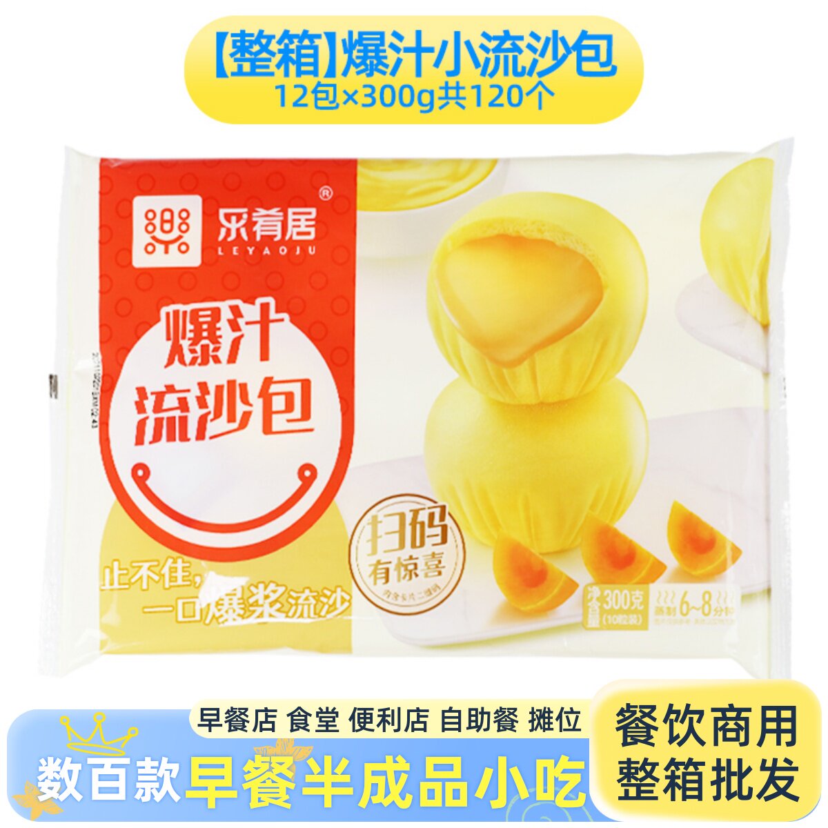整箱乐肴居爆汁流沙包速冻港式早包点