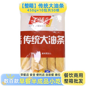 整箱千味央厨传统大油条早餐商用油炸速冻面食火锅店麻辣烫半成品