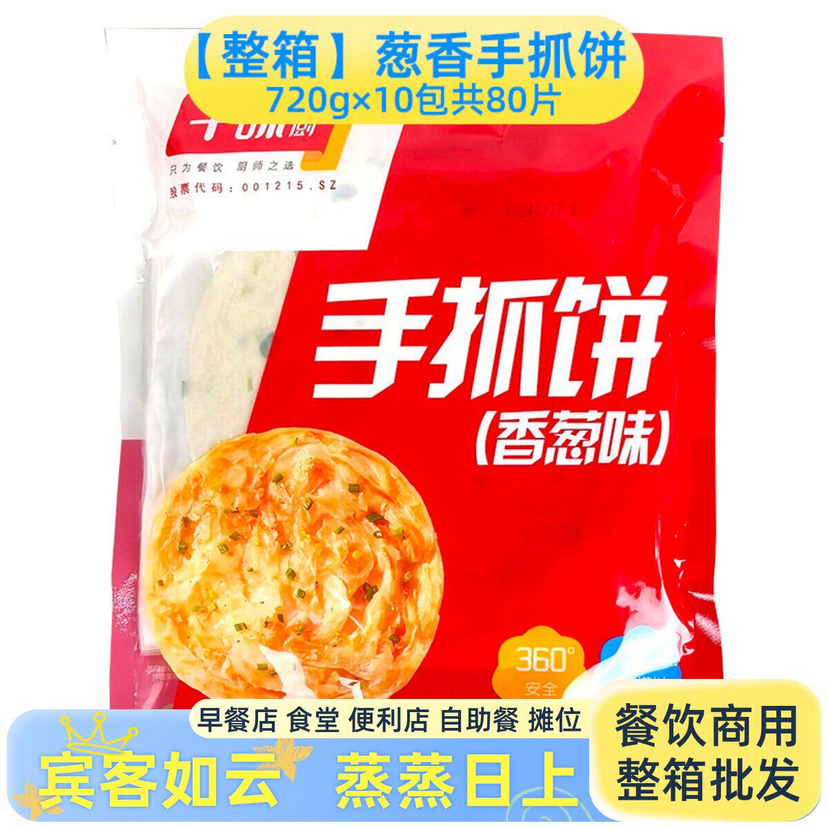 整箱千味央厨手抓饼香葱味煎饼早手抓饼/葱油饼/煎饼