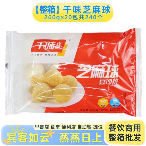 整箱千味央厨芝麻球豆沙馅油炸糯米传统小吃麻圆芝麻球半成品商用