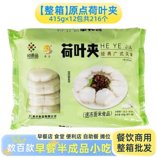 整箱原点荷叶夹速冻馒头半成品肉夹馍饼胚荷叶饼夹饼酒店餐饮商用