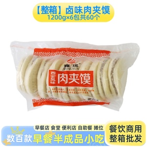 整箱雍运肉夹馍半成品速食陕西肉夹馍早餐网红小吃白吉馍冷冻商用