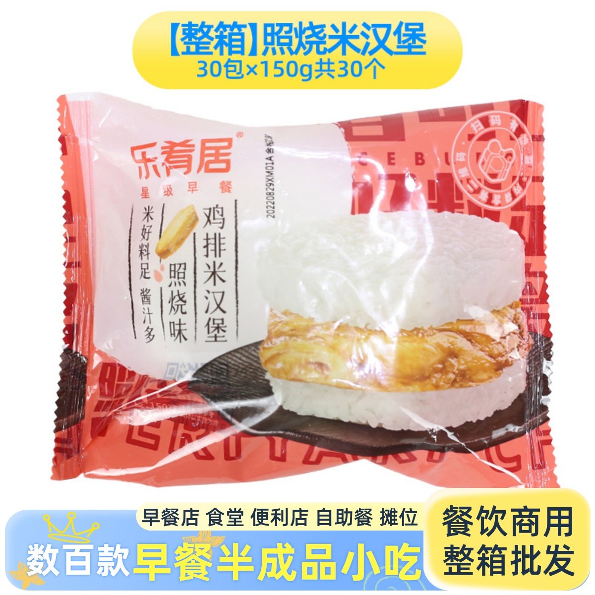 整箱商用乐肴居鸡排米汉堡照烧味饭团营养早餐速食微波半成品米饭,粮油调味/速食/干货/烘焙,饭团/八宝饭,淘宝优惠券,粉丝福利购,淘宝优惠卷